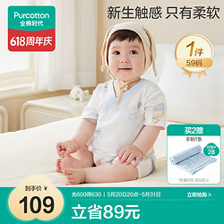 Purcotton 全棉时代 纯棉新生婴儿连体衣服抗菌纱布满月宝春夏 寻梦热气球 59码