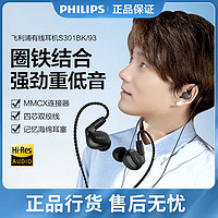 PHILIPS 飞利浦 有线耳机入耳式HiFi耳机动圈加动铁3.5mm音频接口S301BK/93