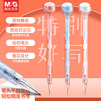 M&G 晨光 自动铅笔小学生专用