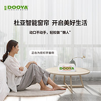 DOOYA 杜亚 天猫智能V5MAX电机+3米直轨+上门安装+调试+五年质保