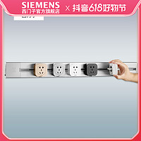 SIEMENS 西門子 電力軌道插座壁掛式接線板家用明裝排插廚房無線插排可移動