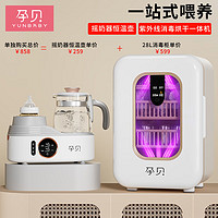 yunbaby 孕贝 紫外线奶瓶消毒器烘干消毒柜无汞灯珠婴儿餐具家用摇奶器喂养套装