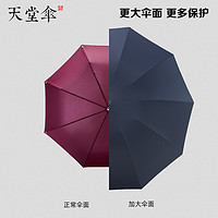 天堂 伞雨伞超大加大号三折叠双人三人男女黑胶晴雨两用晴雨两用伞