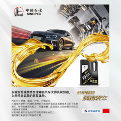 sinopec长城润滑油行系列5w30sp级全合成机油