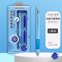 OASO 优尚 K019潜艇舱式密封按动热敏可擦钢笔含2支蓝色墨囊 0.5MM