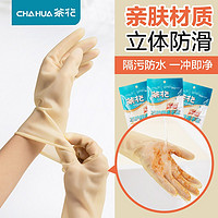 CHAHUA 茶花 手套女防水家用厨房刷碗洗衣服洗菜贴手清洁家务耐用塑胶手套 均码 1双