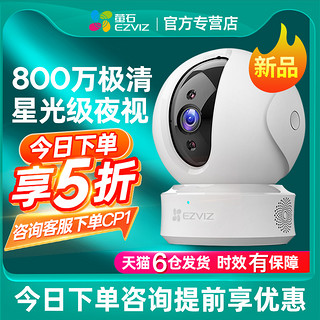 EZVIZ 萤石 云摄像头监控器家用手机远程摄影家庭探无线室内高清WiFi莹石