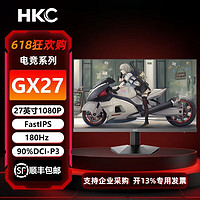 HKC 惠科 27英寸Fast IPS高清180Hz刷新1ms响应游戏电竞电脑显示器GX27