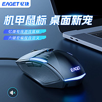 EAGET 忆捷 游戏有线鼠标机械手感发光通用电竞CF联想LOL台式电脑笔记本