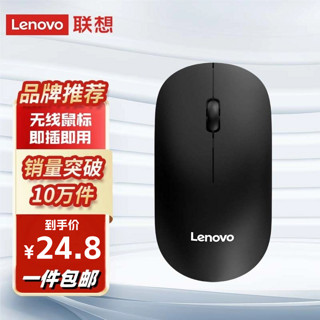 Lenovo 联想 M26鼠标无线办公鼠标便携鼠标 笔记本鼠标 电脑鼠标商务