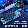 AOC 冠捷 GK410真机械键盘青茶黑红轴游戏电竞104键有线耳机键鼠套装