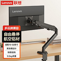 Lenovo 联想 显示器支架桌面升降壁旋转承重支架居家办公支架