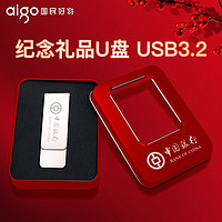 aigo 爱国者 礼盒U盘128G大容量高速USB3.2接口公司企业logo定制礼盒u盘