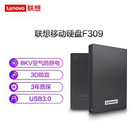 Lenovo 联想 移动硬盘2tF309高速传输外置4t大容量非固态机械硬盘1t
