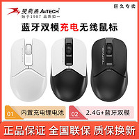 A4TECH 双飞燕 无线蓝牙鼠标可充电式2.4G笔记本台式电脑办公USB通用鼠标