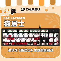 Dareu 达尔优 EK839猫居士机械键盘电脑笔记本专用游戏办公通用个性创意