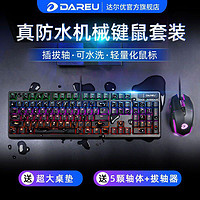 Dareu 达尔优 EK826牧马人防水插拔轴机械键盘鼠标键鼠套装电脑游戏有线