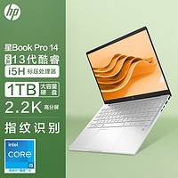 HP 惠普 星BookPro14 13代i5/14寸2.2K高性能轻薄笔记本电脑高色域
