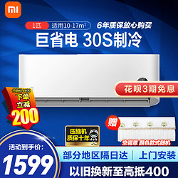 Xiaomi 小米 MI)米家大1匹 壁挂式卧室空调KF-26GW/C2A5