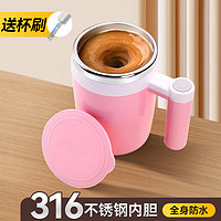 米小舒 自动搅拌杯充电咖啡杯电动搅拌杯子懒人磁力旋转杯豆奶粉生日礼物 粉色400ML