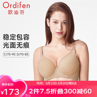 欧迪芬(Ordifen)内衣女光面无痕文胸大胸显小薄款包容承托防外扩美背胸罩520礼物 裸肤色 40/90C
