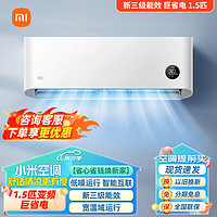 Xiaomi 小米 空调大1.5匹p 变频冷暖空调家用 智能自清洁 壁挂式卧室空调挂机 KFR-35GW/N1A3 1.5匹 三级能效