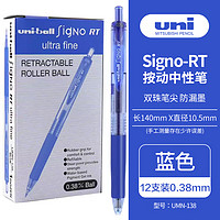 uni 三菱铅笔 UMN-138 按动中性笔 蓝色 0.38mm 12支装