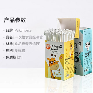 PAKCHOICE 一次性塑料吸管食品级pp材质300支粗细儿童独立包装