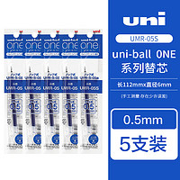 uni 三菱鉛筆 UMR-05S小濃芯中性筆芯 藍色 5支裝