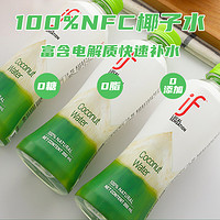 IF 溢福 泰国进口100%纯椰子水350ml*12瓶装整箱电解质椰青水饮料