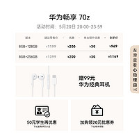 HUAWEI 华为 畅享 70z 6000mAh长续航 HarmonyOS 4 流畅 鸿蒙直面屏智能手机