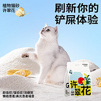 京东百亿补贴：GAOYEA 高爷家 许翠花植物猫砂 绿茶味 2.5kg*4包