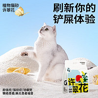 GAOYEA 高爷家 许翠花植物猫砂 绿茶味 2.5kg*4包