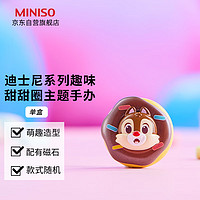 MINISO 名创优品 迪士尼系列趣味甜甜圈主题盲盒手办摆件生日礼物 单盒(款式随机)
