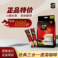 G7咖啡三合一越南原装进口速溶咖啡粉原味袋装 中英文版（16g*100条）