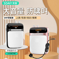 百亿补贴：SOAIY 索爱 S708UHF无线小蜜蜂扩音器教师上课麦克风大功率喇叭防啸叫