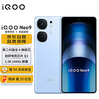 vivo iQOO Neo9 16GB+512GB 航海蓝