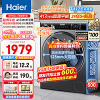 Haier 海尔 超薄洗衣机平嵌全自动滚筒525大筒径智能预约一级能效变频节能嵌入式洗衣机mate33s