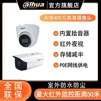 Dahua 大华 200/400万高清红外监控网络摄像头POE网线供电枪机拾音远程