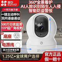 EZVIZ 萤石 400万无线监控器360全景网络摄像头家用手机wifi远程高清夜视