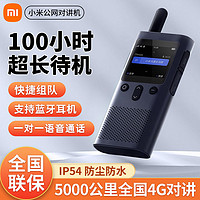 Xiaomi 小米 公网对讲机 4G全国对讲机5000公里 酒店餐饮户外自驾游手台3