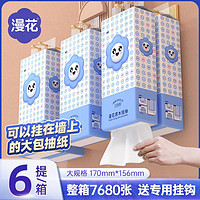 漫花 大包装提挂式抽纸悬挂抽取式卫生纸家用擦手纸厕纸大包平板卫生纸