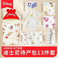 百亿补贴：Disney 迪士尼 婴儿待产包新生宝宝包单抱被衣服纯棉隔尿垫口水巾浴巾四季