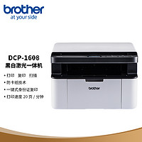 brother 兄弟 DCP-1608 黑白激光多功能一体机