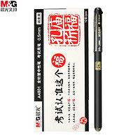 88VIP：M&G 晨光 孔庙祈福中性笔0.5mm考试黑色碳素笔用水笔
