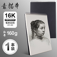 M&G 晨光 M08464 素描本 16K 60页/本