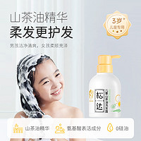 松达 儿童洗发水山茶油氨基酸无硅油 儿童洗发露280ml