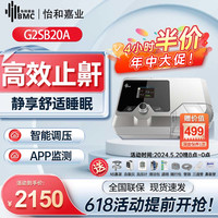 BMC 瑞迈特呼吸机G3B20A打呼噜家用全自动止鼾神器睡眠呼吸暂停低通气憋气