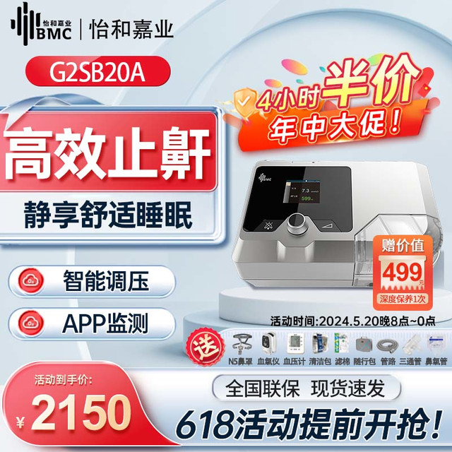 BMC 瑞迈特呼吸机G3B20A打呼噜家用全自动止鼾神器睡眠呼吸暂停低通气憋气