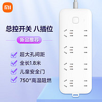 Xiaomi 小米 插线板8位总控版1.8m